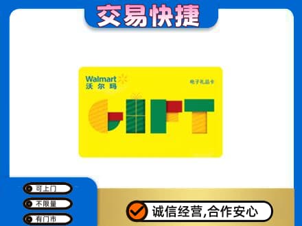 赤峰购物卡回收沃尔玛电子卡.jpg