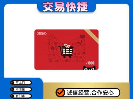 赤峰回收享淘卡