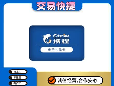 赤峰购物卡回收携程礼品卡.jpg