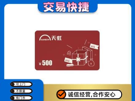 赤峰回收天虹卡
