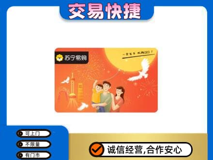 赤峰购物卡回收苏宁易购卡.jpg