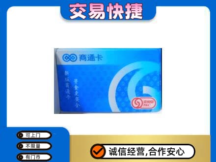 赤峰购物卡回收商通卡.jpg