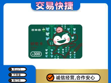 赤峰购物卡回收百果园卡.jpg
