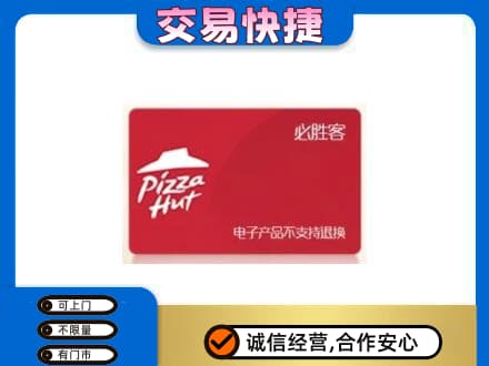 赤峰购物卡回收必胜客卡.jpg