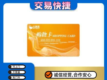 赤峰购物卡回收大润发卡.jpg