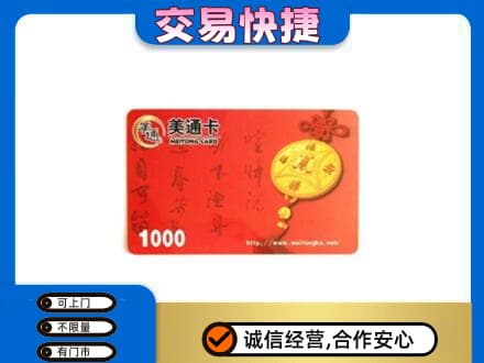 赤峰购物卡回收美通卡.jpg