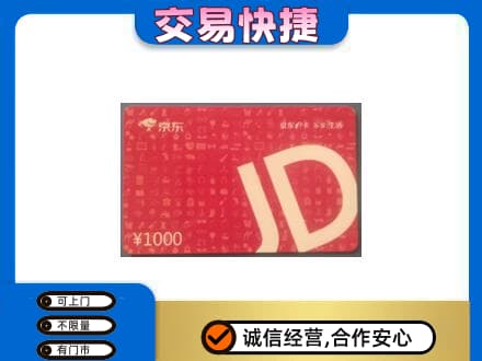 赤峰购物卡回收京东卡.jpg
