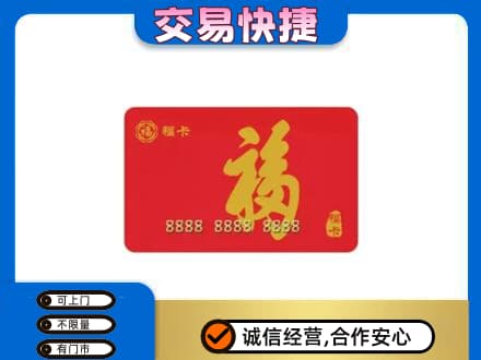 赤峰购物卡回收福卡.jpg