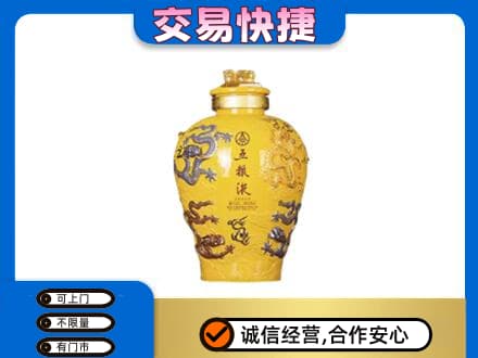赤峰名酒回收五粮液九龙坛.jpg